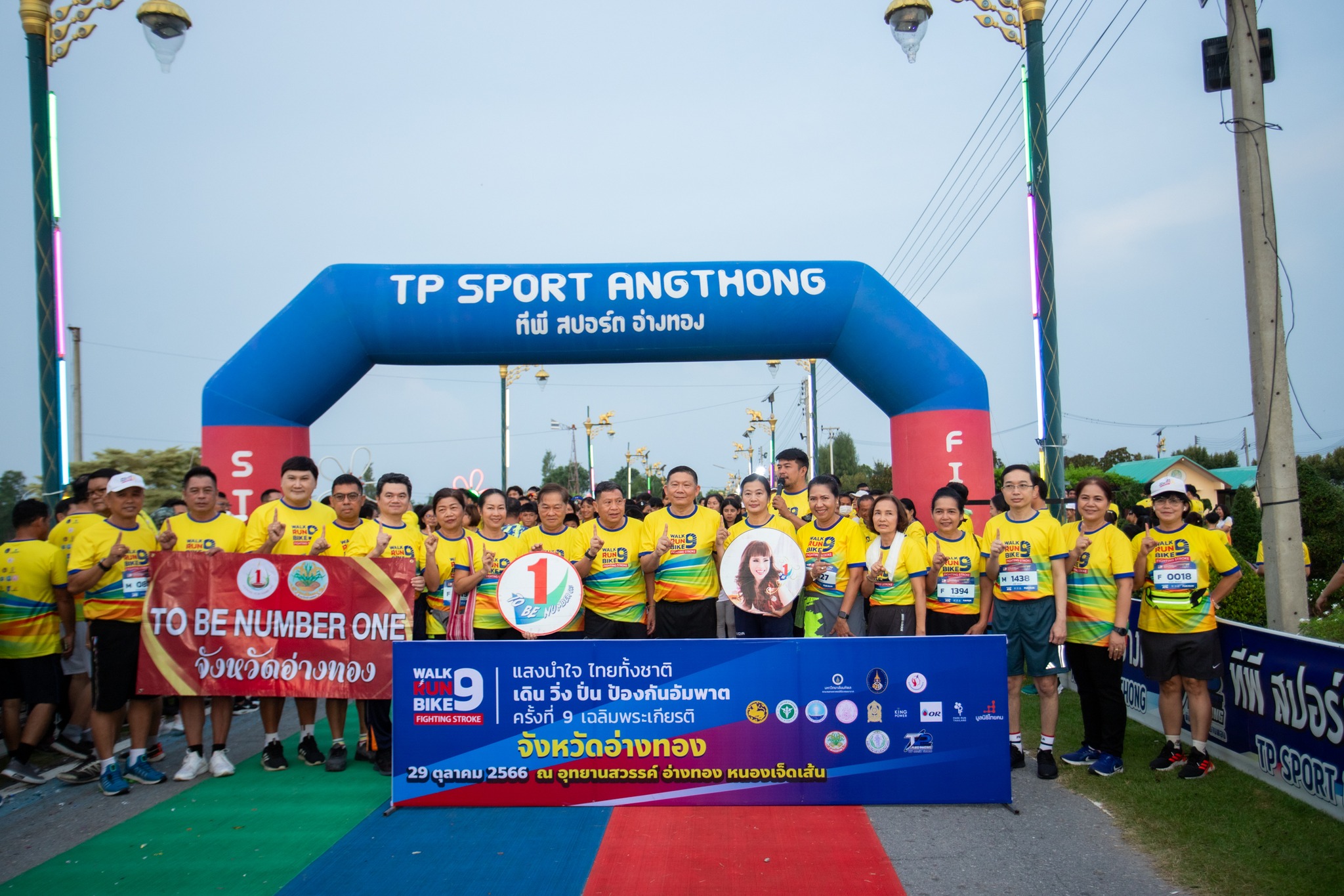 ร่วมกิจกรรมเดิน วิ่ง “โครงการแสงนำใจไทยทั้งชาติ เดิน วิ่ง ปั่น ป้องกันอัมพาต ครั้งที่ ๙  ประจำปี 2566